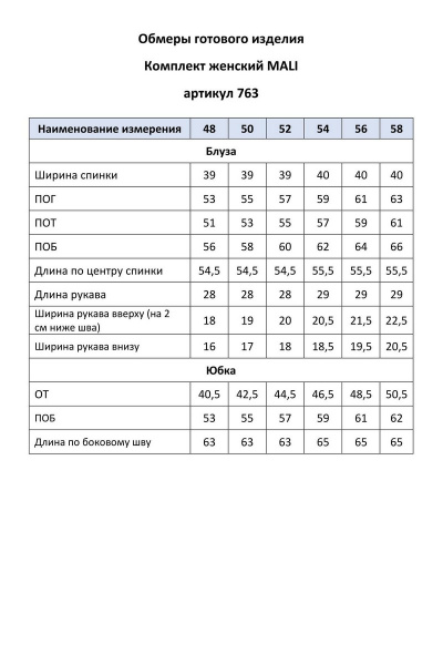 Блуза, юбка MALI 763 пепельно-розовый - фото 8