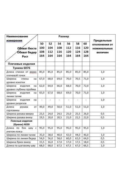 Блуза, брюки Deesses 2081 - фото 3