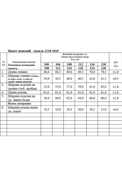 Жакет БелЭкспози 1218 - фото 4