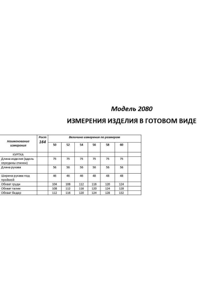 Куртка Shetti 2080 белый - фото 5