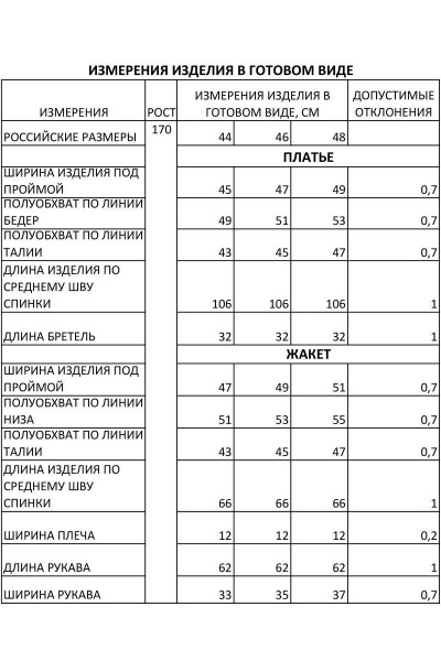 Жакет, платье FOXY FOX 1326 черно-белый - фото 15