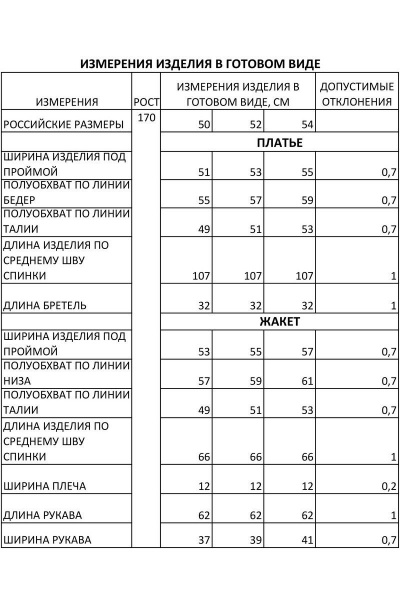 Жакет, платье FOXY FOX 1326 черно-белый - фото 16