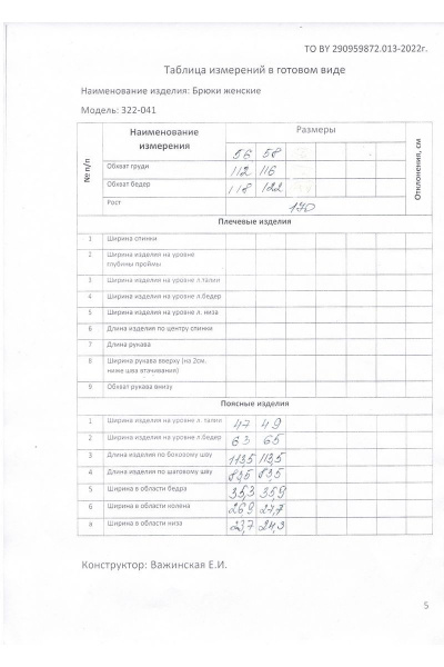 Брюки MALI 322-041 черный - фото 7