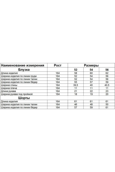 Блуза, шорты Диомант 1796 - фото 7