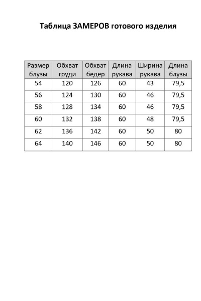 Рубашка Emilia 483/3 - фото 4