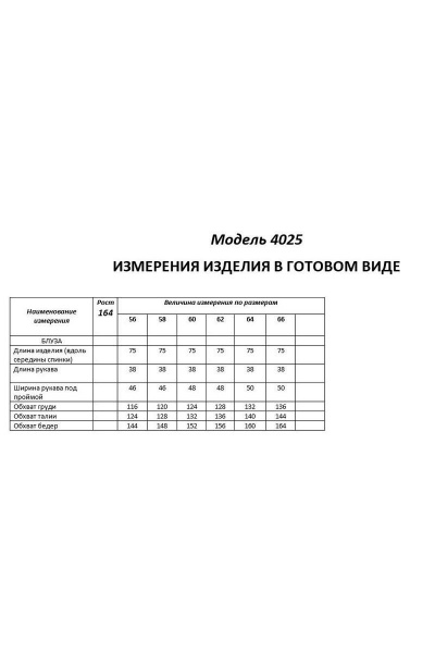 Блуза Shetti 4025 фуксия - фото 7