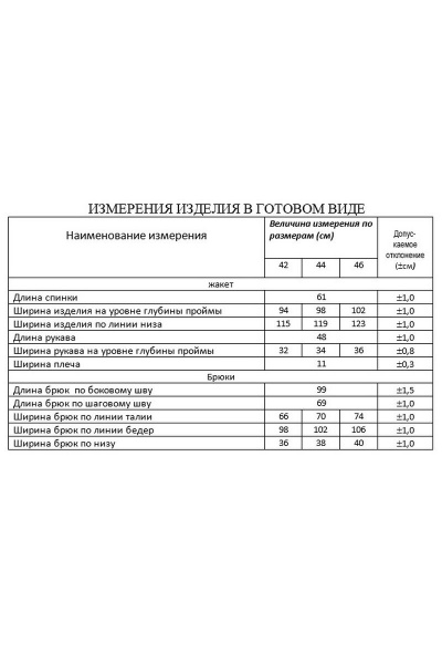 Брюки, жакет Lissana 4216 океан - фото 4