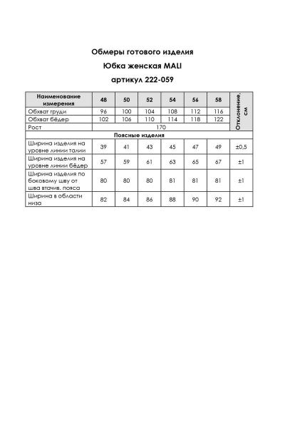 Юбка MALI 222-059 черный - фото 8