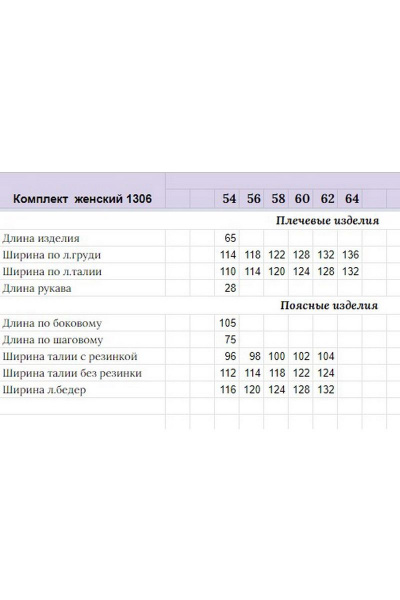 Брюки, джемпер Michel chic 1306 черно-белый - фото 3