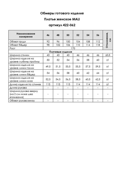 Платье MALI 422-062 малахит - фото 10