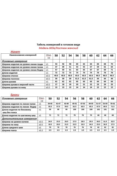 Брюки, жакет ANASTASIA MAK 603а мятный - фото 7