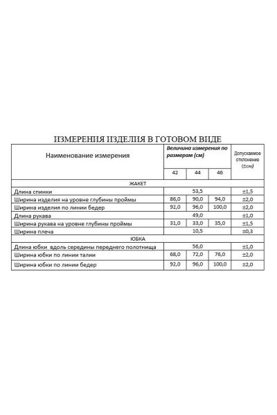 Жакет, юбка Lissana 4567 папирус - фото 3