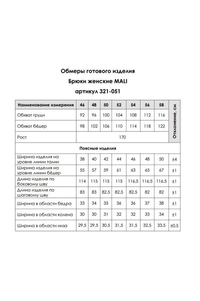 Брюки MALI 321-051 белый - фото 3