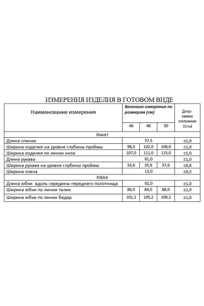 Жакет, юбка Lissana 4515 сирень - фото 3