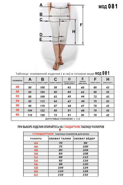 Капри Mirolia 081 бежевый - фото 5