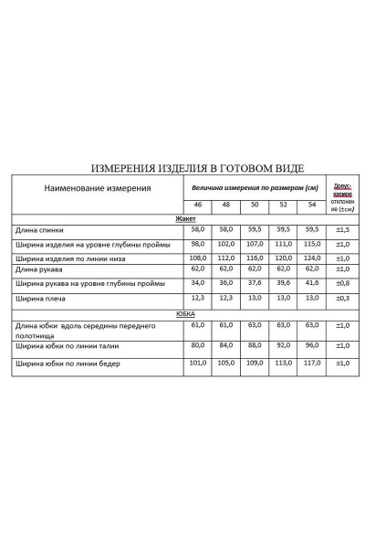 Жакет, юбка Lissana 4564 папирус - фото 3