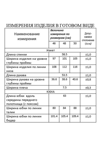 Жакет, юбка Lissana 4562 - фото 4