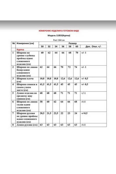 Куртка LeNata 11855 бежевый - фото 3