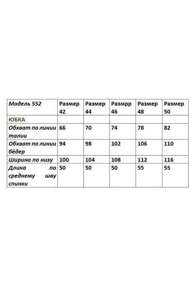 Юбка Chumakova Fashion 552 - фото 3