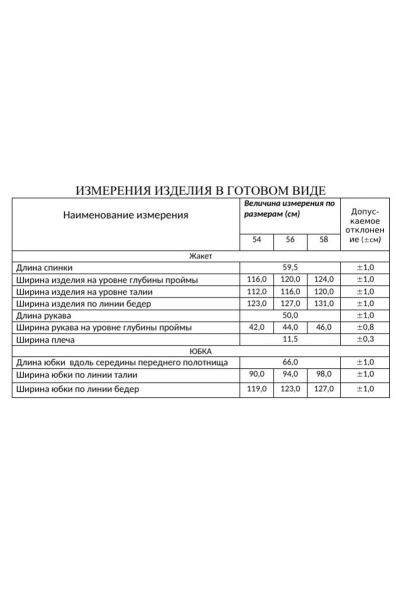 Жакет, юбка Lissana 4357 желтый - фото 3
