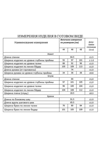 Блуза, брюки, жакет Lissana 4392-1 - фото 25