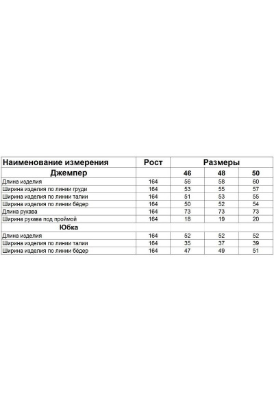 Джемпер, юбка Диомант 1789 - фото 3