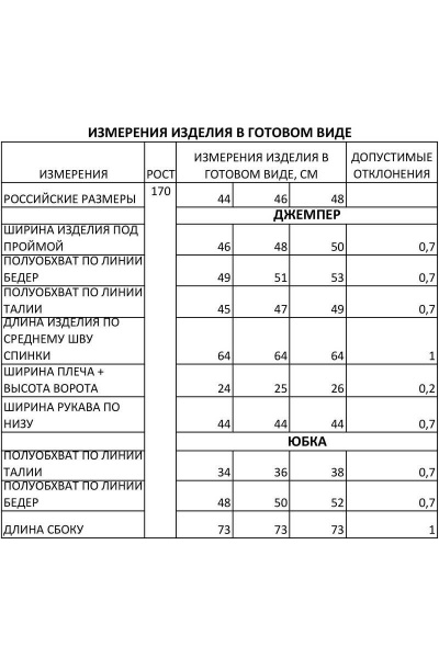 Джемпер, юбка FOXY FOX 1402 коричневый - фото 4