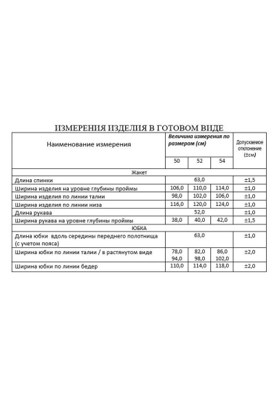 Жакет, юбка Lissana 4593 - фото 6