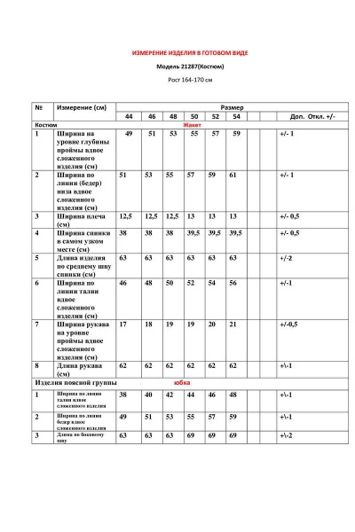 Жакет, юбка LeNata 21287 темно-синий - фото 4