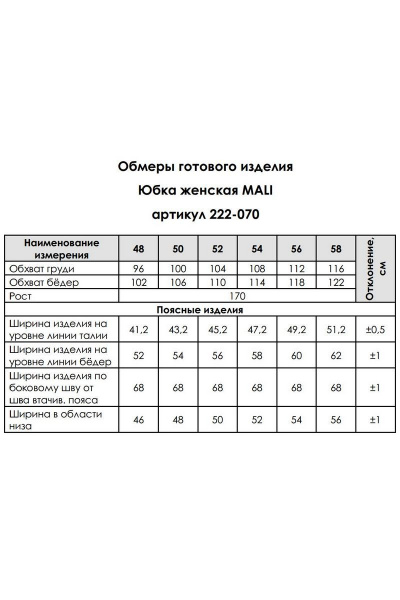 Юбка MALI 222-070 синий - фото 3