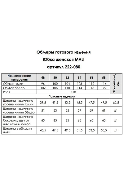 Юбка MALI 222-080 черный - фото 3