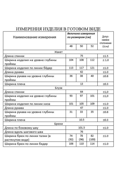 Блуза, брюки, жакет Lissana 4610 - фото 3