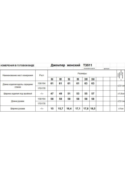 Джемпер Romgil 511ПТЗ темно-коралловый - фото 3