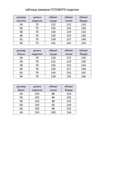 Блуза, брюки, жилет Элль-стиль 2152 - фото 3