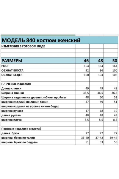 Блуза, брюки БагираАнТа 840 - фото 4