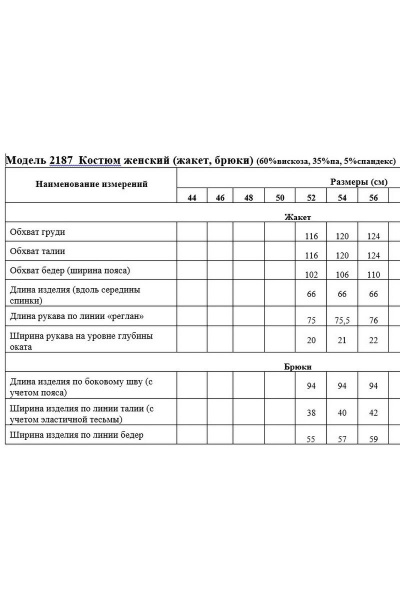 Брюки, жакет из трикотажа с оверсайз кэжуал стиль Медея и К 2187 - фото 3