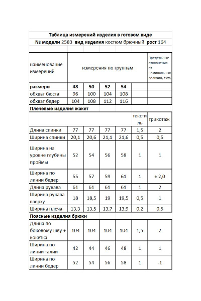 Брюки, жакет Мода Юрс 2583 синий_узор - фото 4