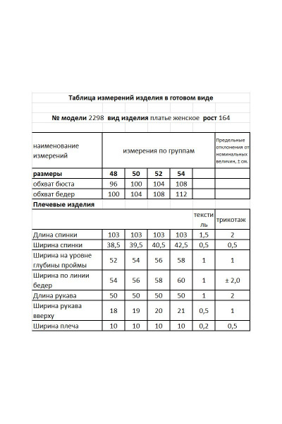 Платье Мода Юрс 2298 chanel - фото 4