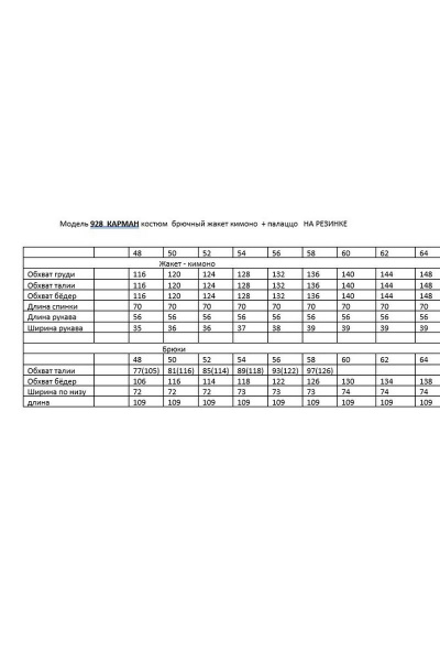 Нарядный костюм: жакет-кимоно и свободные брюки из текстиля Andina 928 черный - фото 3