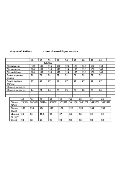 Костюм женский с блузой и брюками на любой случай Andina 930 черный - фото 3
