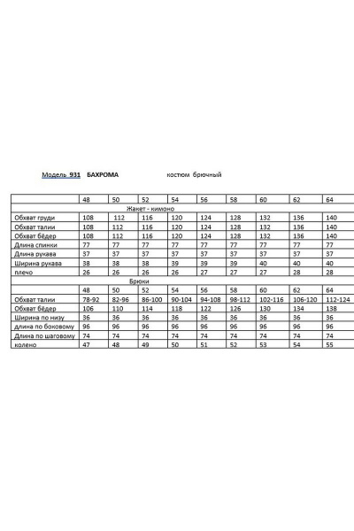 Брюки, жакет Andina 931 черный - фото 3
