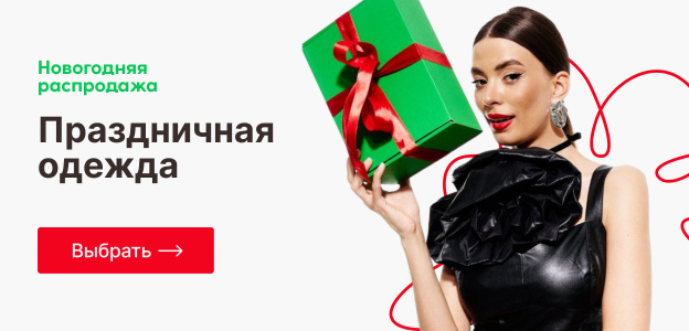 Праздничная одежда